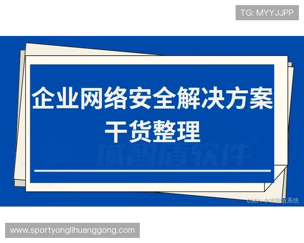 永利官网首页安全保障措施解析确保玩家资金与信息安全的最佳实践 永利官网首页安全保障措施解析确保玩家资金与信息安全的最佳实践
