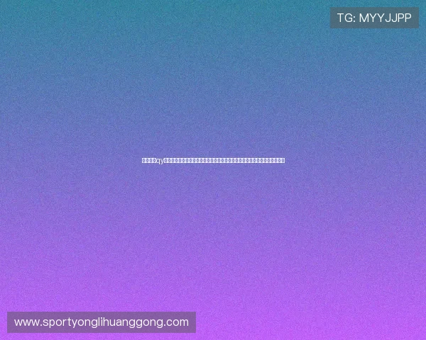 全面解析qy直播系统在世界杯赛事直播中的应用与优势提升体育赛事直播体验的最佳选择 全面解析qy直播系统在世界杯赛事直播中的应用与优势提升体育赛事直播体验的最佳选择